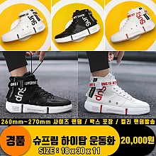 [굿독]슈프림 하이탑 운동화<30>