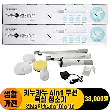 [NG]키누카누 4in1 무선 욕실 청소기<12>