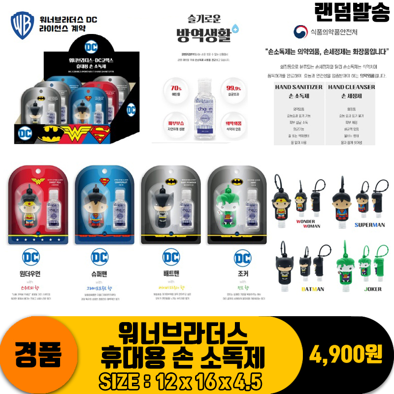 [GF]워너브라더스 휴대용 손 소독제<72>