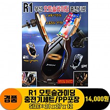 [FW]R1 오토슬라이딩 충전기세트/PP포장