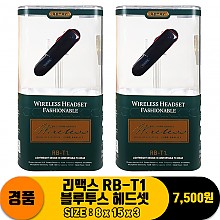 [JY]리맥스 RB-T1 블루투스 헤드셋