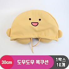 [3RD]30cm 도우도우 목쿠션<10>