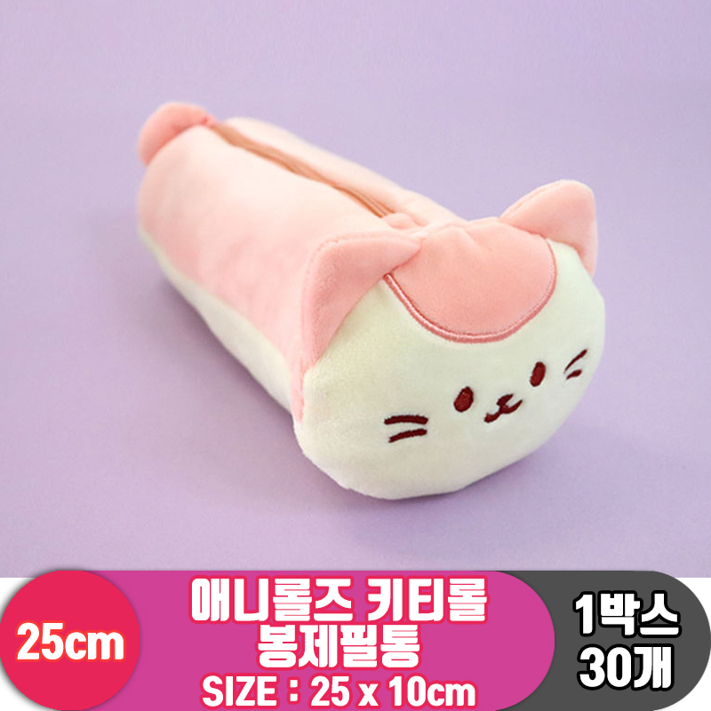 [3RD]25cm 애니롤즈 키티롤 봉제필통<30>