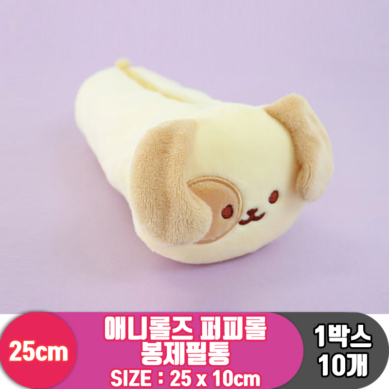 [3RD]25cm 애니롤즈 퍼피롤 봉제필통<30>