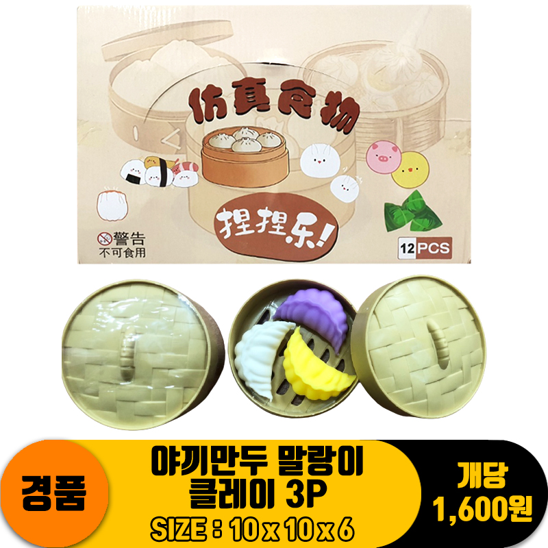[JY]야끼만두 말랑이 클레이 3P