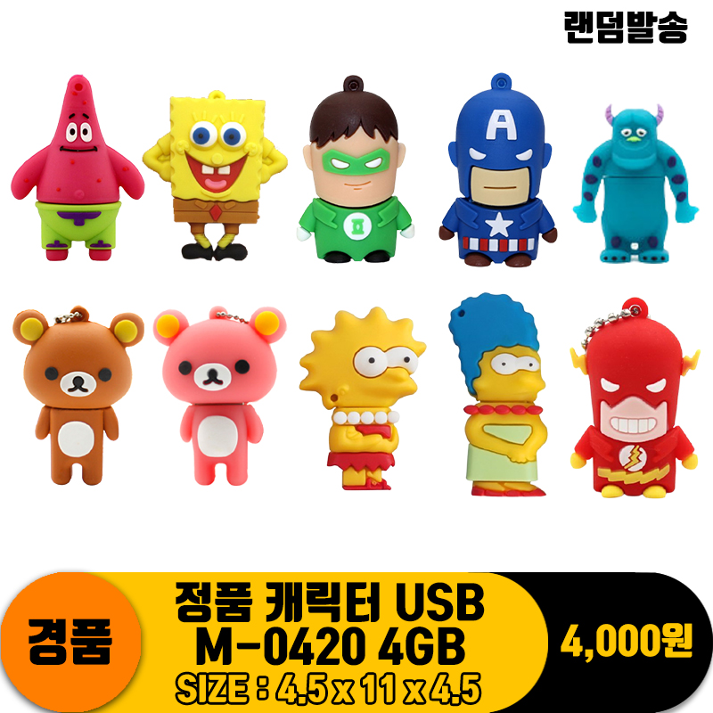 [PO]정품 캐릭터 USB M-0420 4GB<벌크>