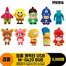 [PO]정품 캐릭터 USB M-0420 8GB<벌크>