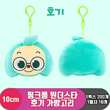 [NT]10cm 핑크퐁 원더스타 호기 가방고리