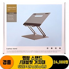 [FW]랩탑 스탠드/태블릿 거치대