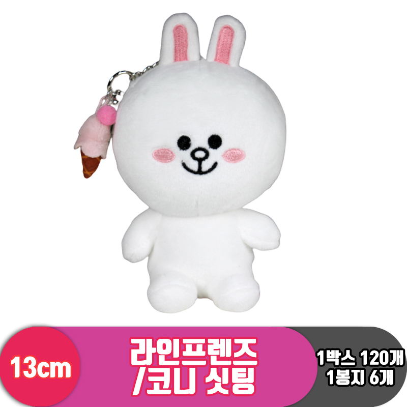 [SP]13cm 라인프렌즈/코니 싯팅<6>