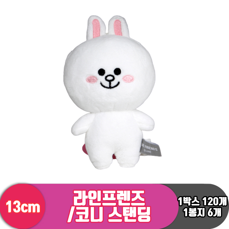 [SP]13cm 라인프렌즈/코니 스탠딩<6>