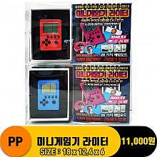 [PO]PP 미니게임기 라이터