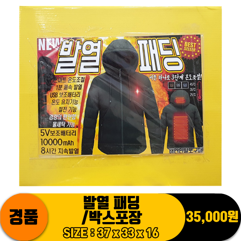 [SG]발열 패딩/박스포장