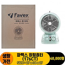 [JC]파백스 히팅히터(176CT)