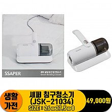 [JC]셰퍼 침구청소기(JSK-21034)<8>