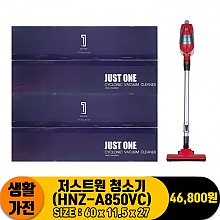 [JC]저스트원 청소기(HNZ-A850VC)<4>