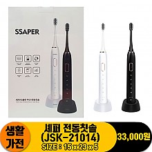 [JC]셰퍼 전동칫솔(JSK-21014)<40>