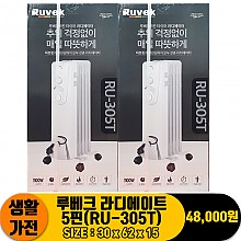 [JC]루베크 라디에이트 5핀(RU-305T)<1>