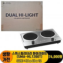 [JC]스위스밀리터리 하이라이트(SMA-HL1200