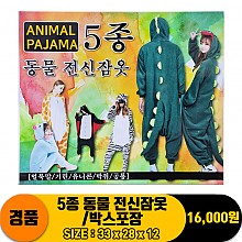 [IW]5종 동물 전신잠옷/박스포장