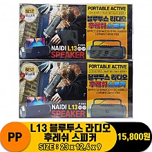 [PO]PP L13 블루투스 라디오 후레쉬 스피커