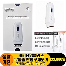 [SK]데피타임플러스 무통증 반영구제모기<20>