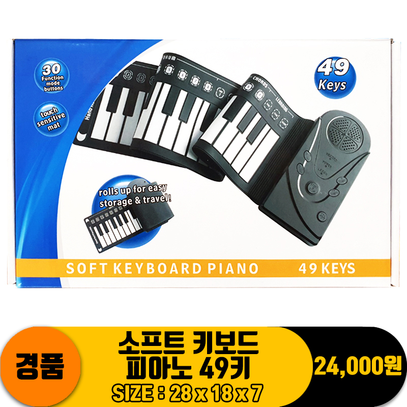 [MK]소프트 키보드 피아노 49키