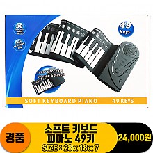 [MK]소프트 키보드 피아노 49키