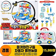 [DC]미키와친구들 자동차 병원놀이<12>