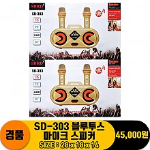 [JY]SD-303 블루투스 마이크 스피커