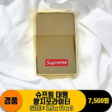 [JY]슈프림 대형 왕지포라이터
