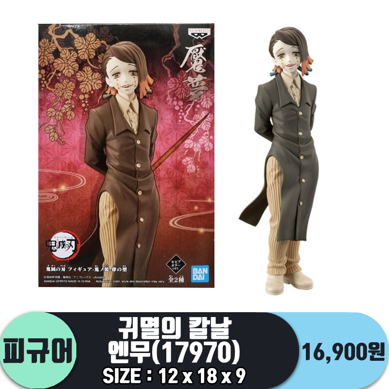 [CS]귀멸의 칼날 엔무(17970)<18>