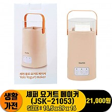 [JC]셰퍼 요거트 메이커(JSK-21053)<18>