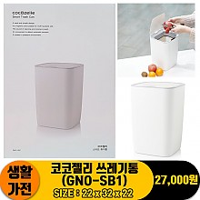 [JC]코코젤리 쓰레기통(GNO-SB1)<12>
