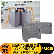 [JC]비스카 4D 파티션히터(VK-PH2000)<6>