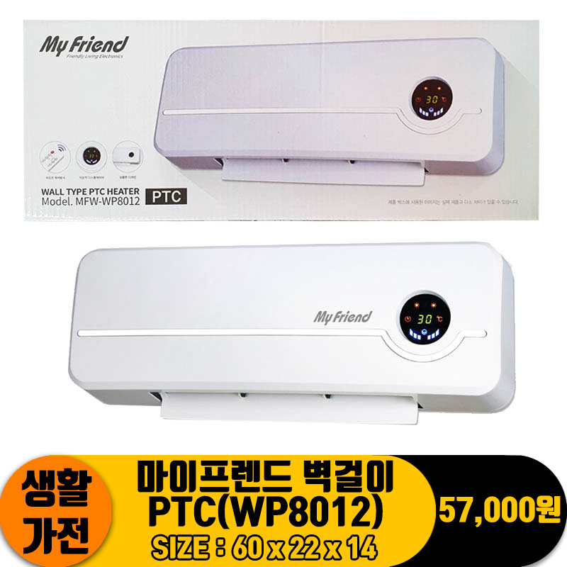 [JC]마이프렌드 벽걸이 PTC(WP8012)<4>