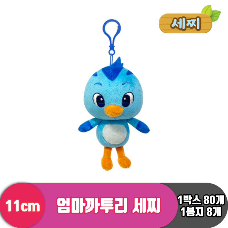 [SP]11cm 엄마까투리 세찌<8>