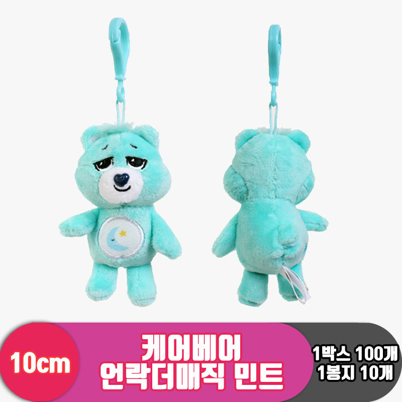 [EZ]10cm 케어베어 언락더매직 민트<10>