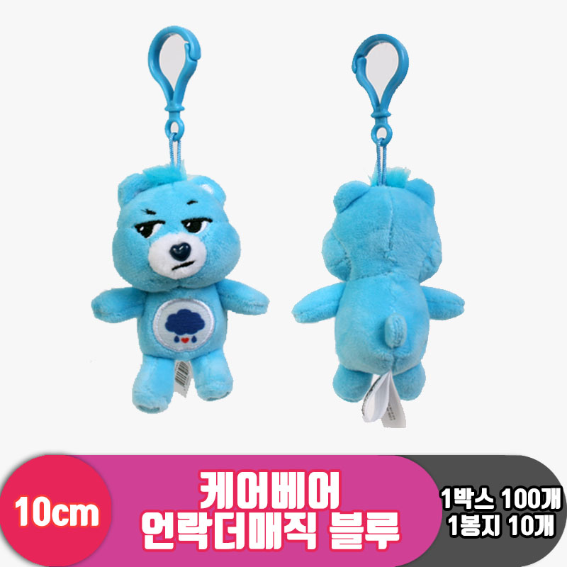[EZ]10cm 케어베어 언락더매직 블루<10>