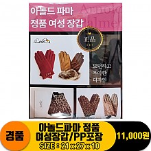 [SG]PP 아놀드파마 정품 여성장갑/PP포장