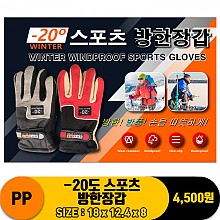 [IW]PP -20도 스포츠 방한장갑