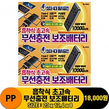 [PO]PP 흡착식 초고속 무선충전 보조배터리