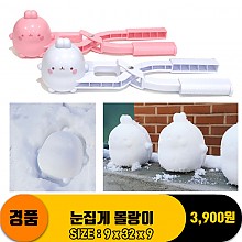 [HW]눈집게 몰랑이 2종<80>