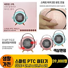 [GD]스마트 PTC 히터기