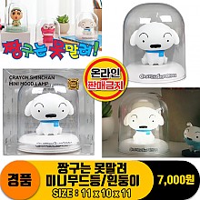 [HD]짱구는 못말려 미니무드등/흰둥이<30>