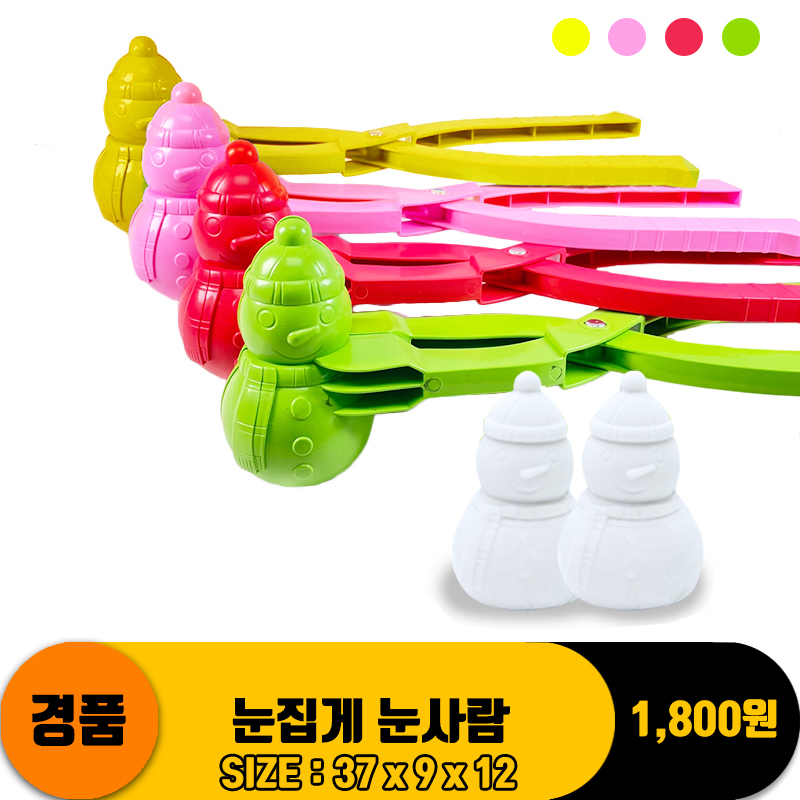 [GF]눈집게 눈사람 4종<120>