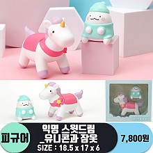 [IC]익명 스윗드림_유니콘과 잠옷<60>