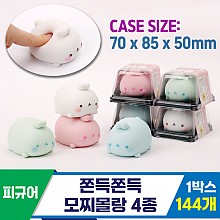 [IC]쫀득쫀득 모찌몰랑 4종<144>