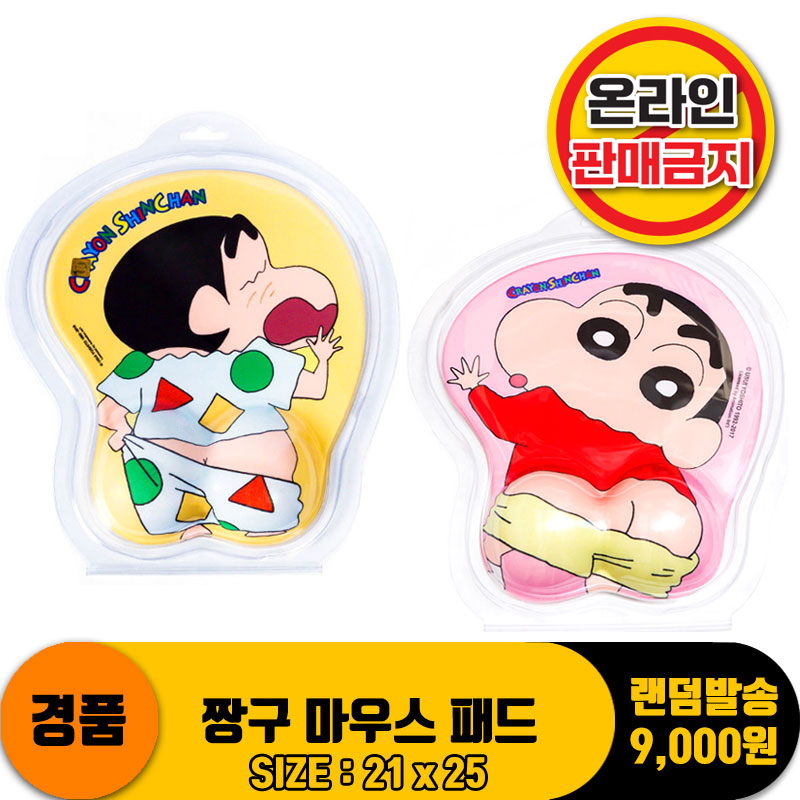 [HD]짱구 마우스 패드