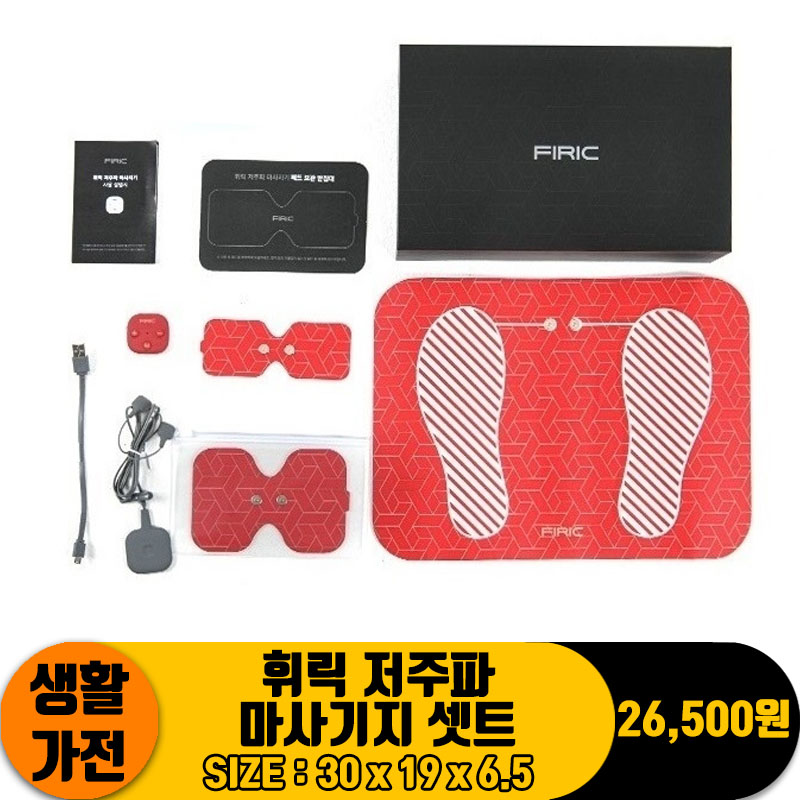 [DN]휘릭 저주파 마사기지 셋트